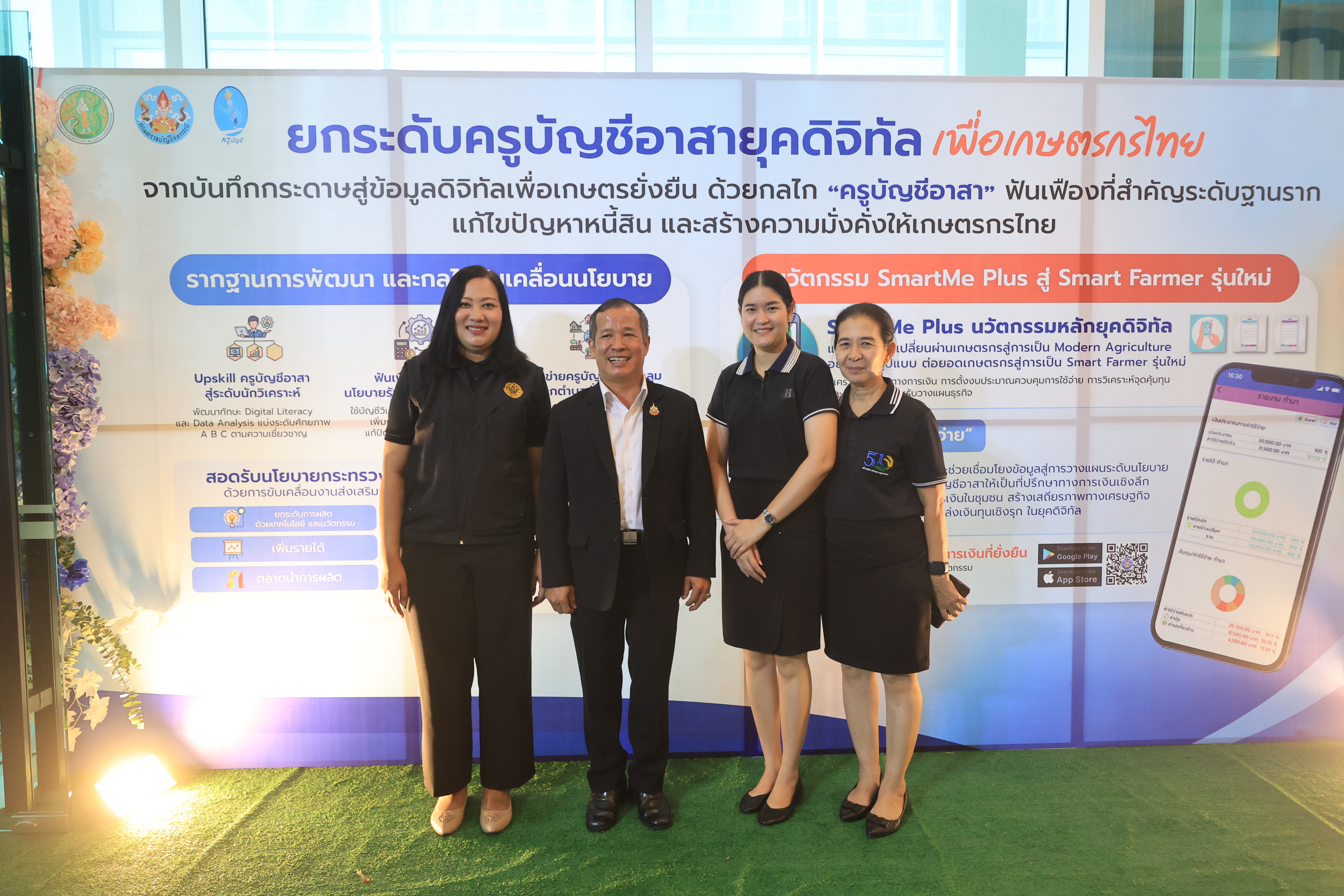 title - ส.ป.ก. ร่วมพิธีเปิดการประชุมสัมมนาเครือข่ายครูอาสาประจำปี 2569 เรื่อง “ยกระดับครูบัญชีอาสายุคดิจิทัล เพื่อเกษตรกรไทย”